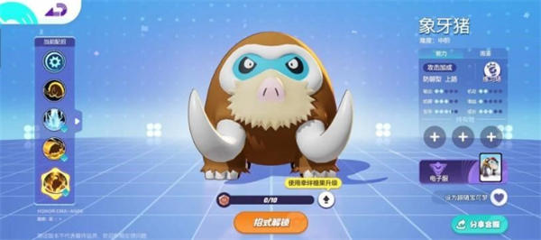 宝可梦大集结象牙猪怎么玩1