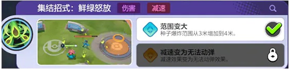 宝可梦大集结妙蛙种子怎么玩5