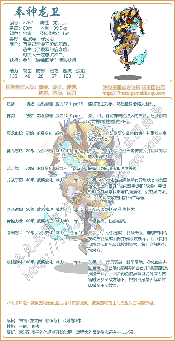 洛克王国奉神龙卫技能怎么搭配1