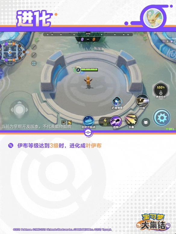 宝可梦大集结叶伊布技能是什么2