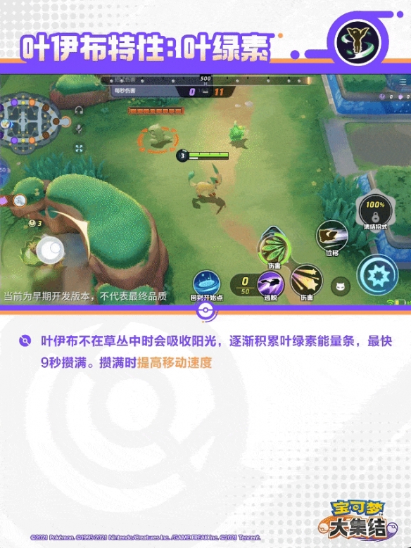 宝可梦大集结叶伊布技能是什么6