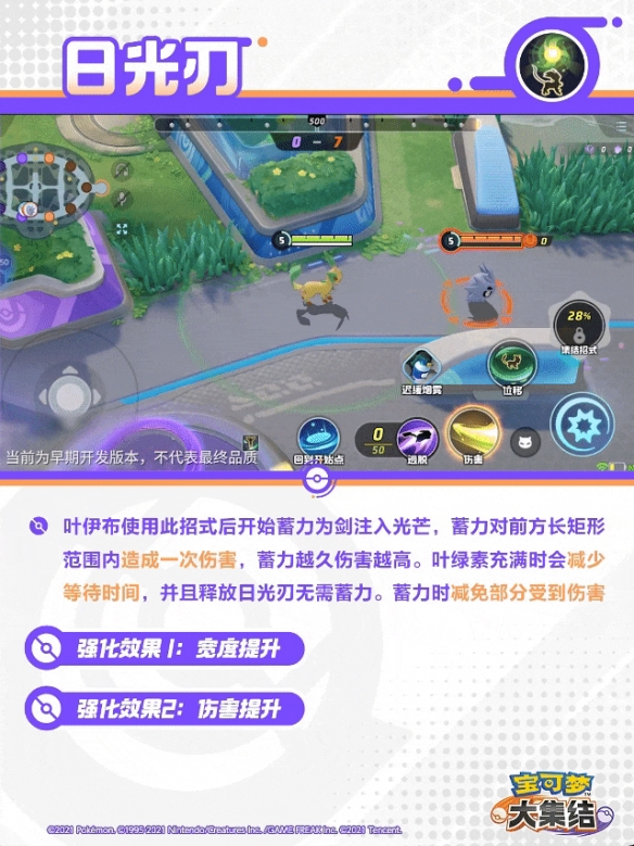 宝可梦大集结叶伊布技能是什么10