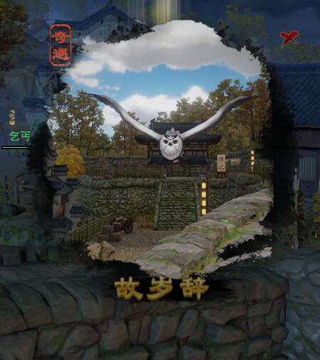 剑网3故岁辞宠物奇遇怎么做10