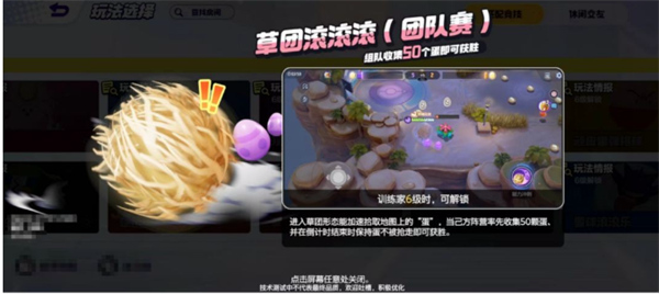宝可梦大集结草团滚滚滚团队赛怎么玩1