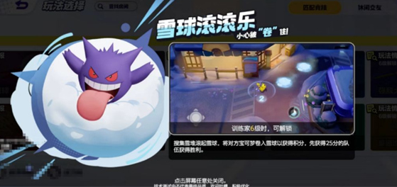 宝可梦大集结雪球滚滚乐怎么玩1