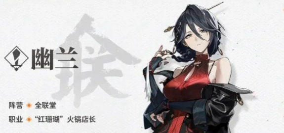 新月同行幽兰怎么配队_新月同行手游攻略网