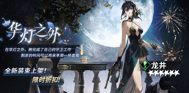 新月同行龙井华灯之外皮肤怎么获得_新月同行龙井皮肤