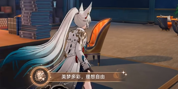 崩坏星穹铁道美梦多彩理想自由成就怎么获得8