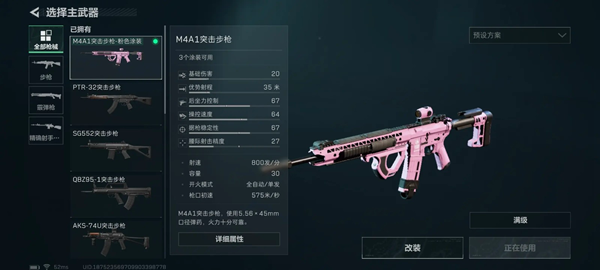 三角洲行动m4a1怎么改枪2