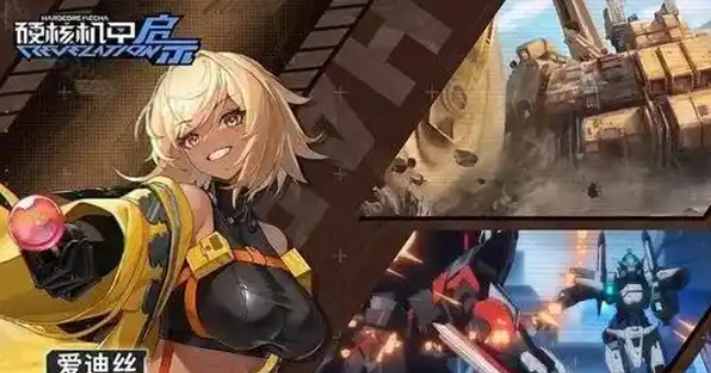 硬核机甲启示多重链路四金装怎么获得_手游硬核机甲启示