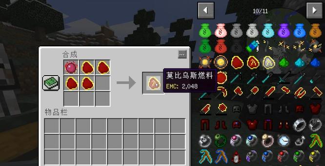 我的世界乌比莫斯燃料怎么制作4