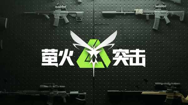 萤火突击战术目镜芯片怎么获得1