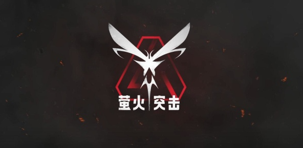 萤火突击秋山保险箱钥匙怎么获得1