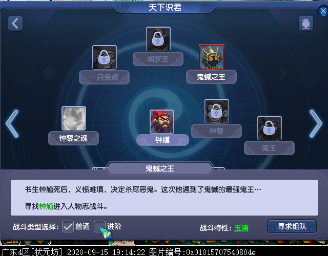 梦幻西游天下识君人物志是什么7