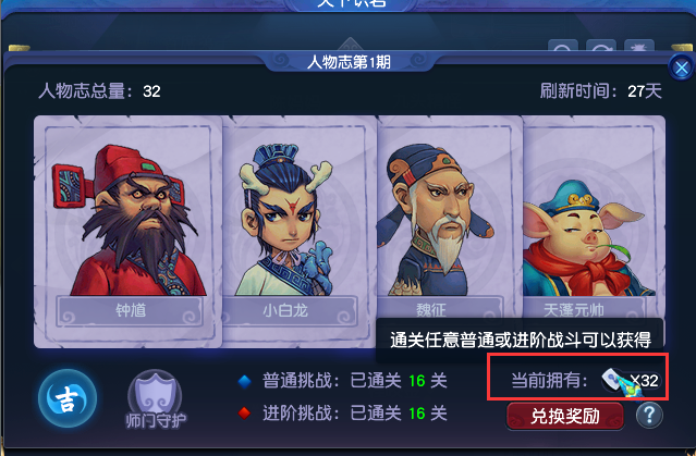 梦幻西游天下识君人物志是什么15