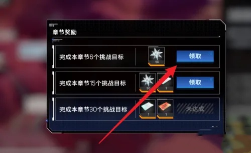 硬核机甲启示章节奖励怎么领取5