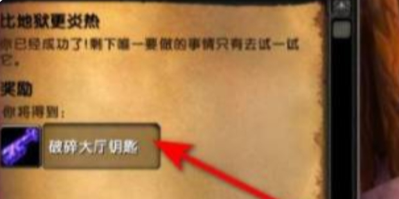 魔兽世界破碎大厅钥匙怎么获得_lm破碎大厅钥匙任务 魔兽世界破碎大厅钥匙怎么获得_lm破碎大厅钥匙任务
