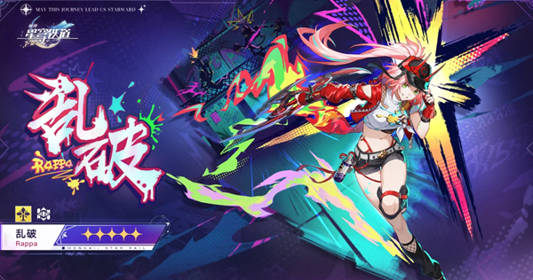 崩坏星穹铁道乱破怎么培养1