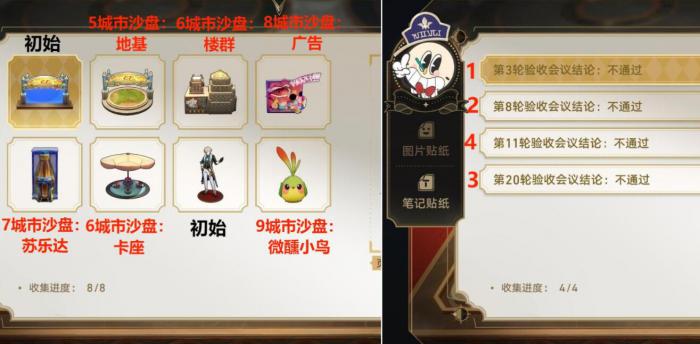 崩坏星穹铁道大梦中的小人物贴纸怎么收集1