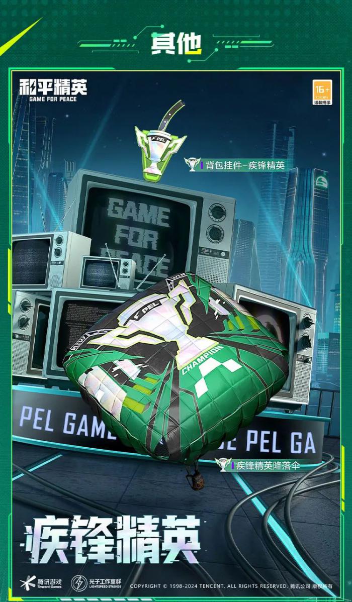 和平精英疾锋精英怎么样4