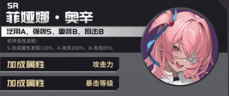 硬核机甲启示菲娅娜奥辛技能是什么2