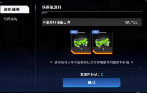 硬核机甲启示氢原料怎么获得2