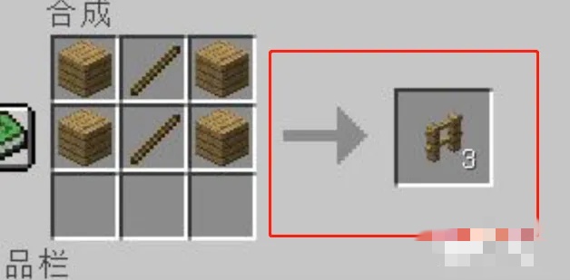 我的世界栅栏怎么做4