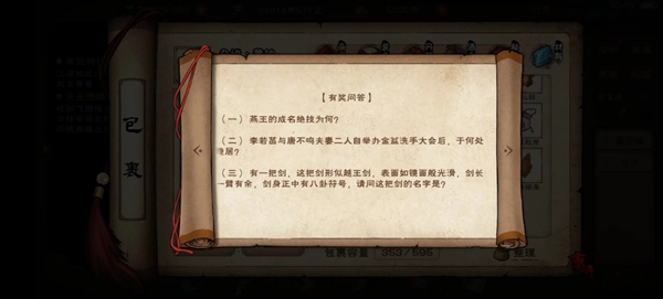 烟雨江湖徐行芝江湖见闻答案是什么3