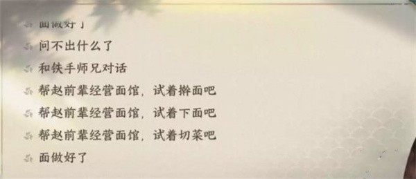 逆水寒手游逆旅行止任务怎么做5