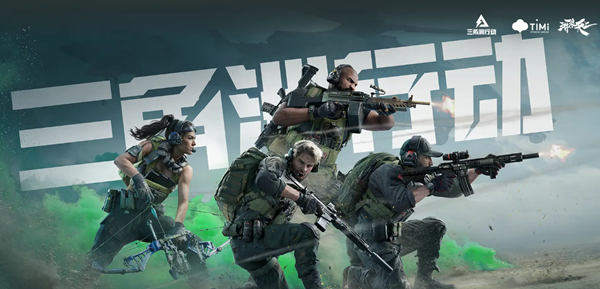 三角洲行动新手开局怎么玩_三角洲行动手游 三角洲行动新手开局怎么玩_三角洲行动手游