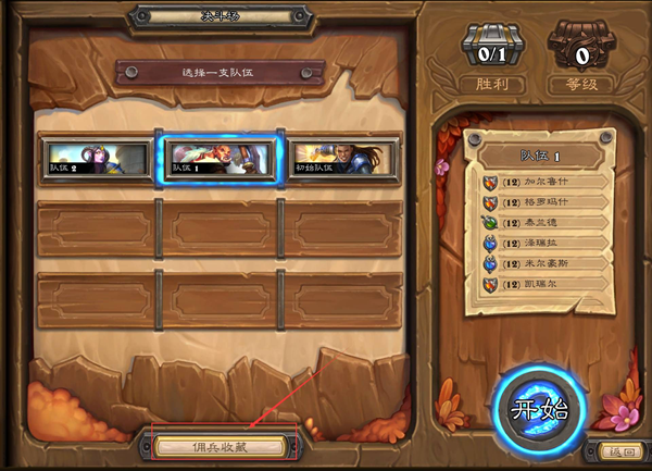 炉石传说佣兵怎么制作3