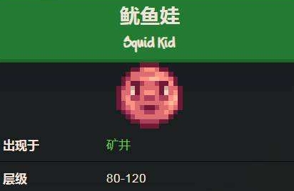 星露谷物语鱿鱼娃位置在哪2