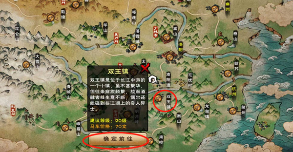 烟雨江湖双王镇怎么去4