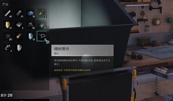 七日世界精致零件怎么获取3