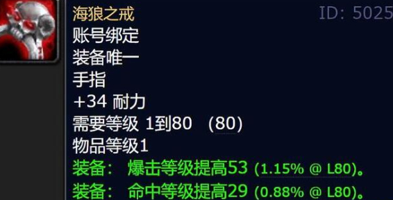 魔兽世界海狼之戒在哪获取1
