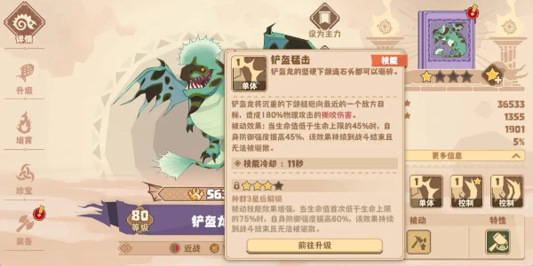 驯龙高手旅程铲盔龙怎么样3