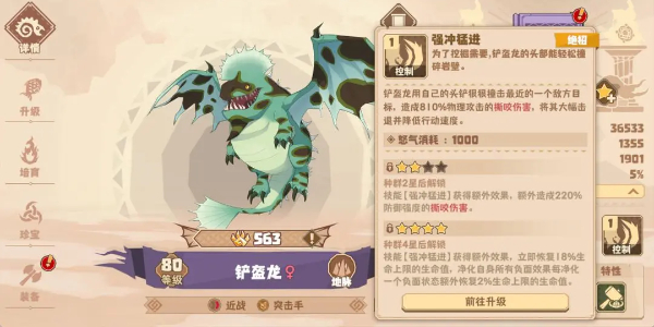 驯龙高手旅程铲盔龙怎么样5