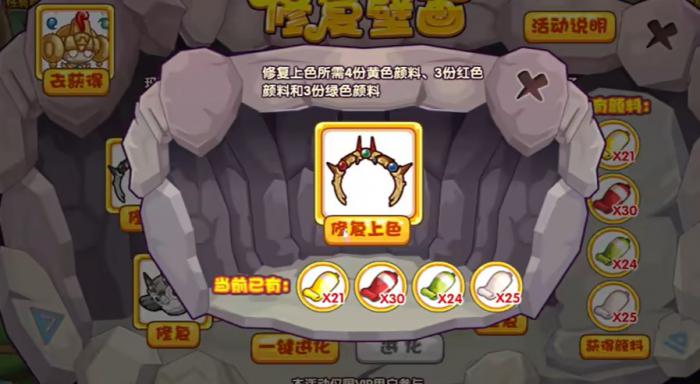 洛克王国修复壁画怎么玩1