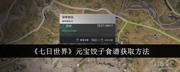 七日世界元宝饺子食谱怎么获取1