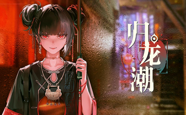 归龙潮火锅店宝箱密码是什么1