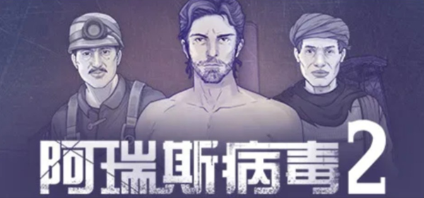 阿瑞斯病毒2祭天boss怎么打_阿瑞斯病毒2祭天锤怎么获得