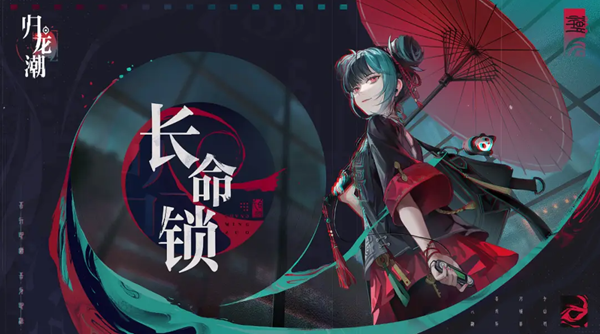 归龙潮长命锁潮品怎么选择1