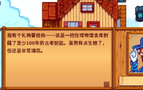 星露谷物语下水道怎么解锁4