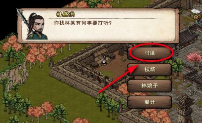 烟雨江湖无瑕棍法任务怎么触发4