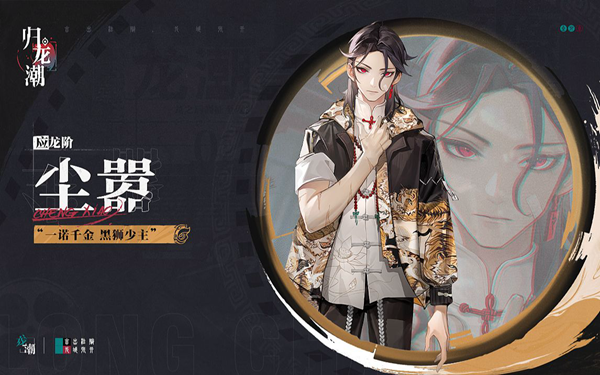 归龙潮尘嚣词条怎么选择1