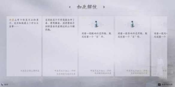 燕云十六声如此解忧任务怎么完成8