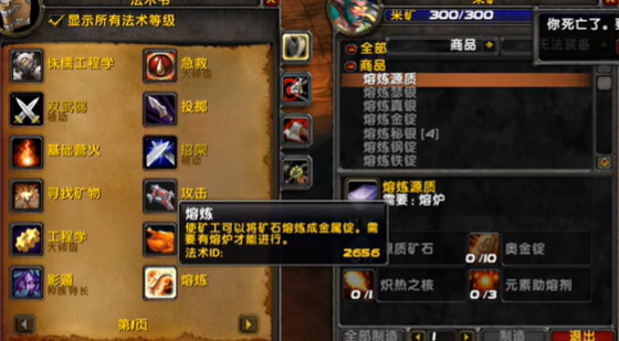 魔兽世界熔炼源质锭怎么学习1