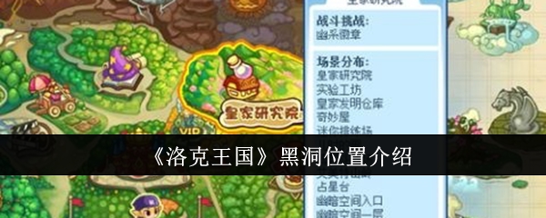 洛克王国黑洞位置在哪里1