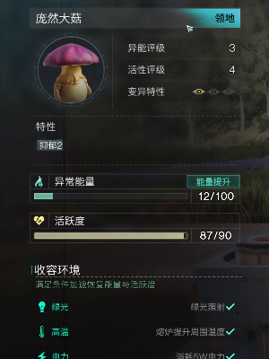 七日世界庞然大菇位置在哪里4