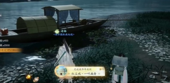 射雕红尘戏一叶扁舟成就攻略6
